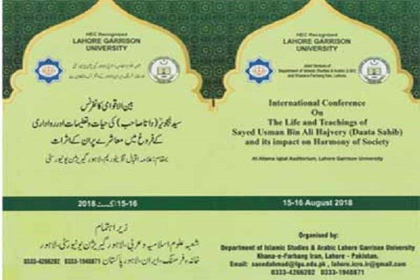 همایش عرفان اسلامی در لاهور پاکستان برگزار می گردد