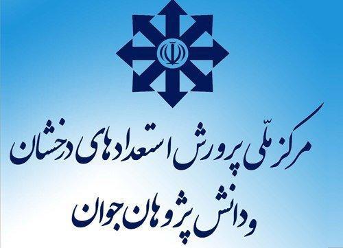 اسامی پذیرفته شدگان پایه هفتم مدارس استعداد های درخشان اعلام شد