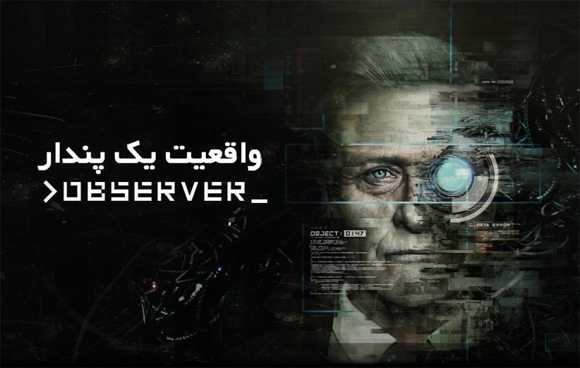 واقعیت یک پندار