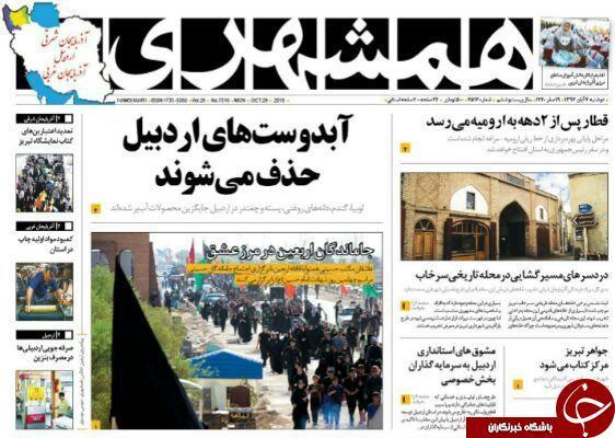 نیم صفحه نخست روزنامه های آذربایجان غربی در روز دو شنبه 7 آبان ماه