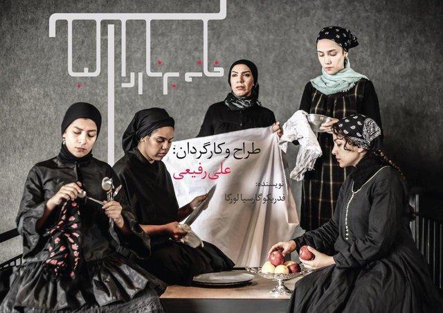 خانه برناردا آلبا