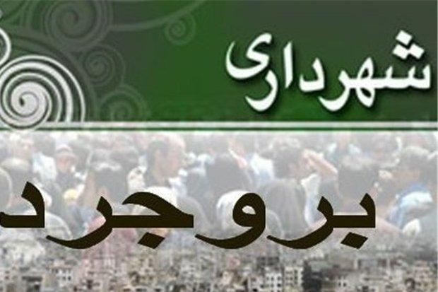 تحمیل نیروی غیر بومی به شهرداری بروجرد، اعمال جریمه 10 میلیاردی تحمیل نیروی غیر بومی به شهرداری بروجرد، اعمال جریمه 10 میلیاردی