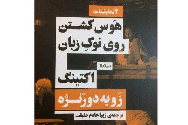 هوس کشتن روی نوک زبان منتشر شد