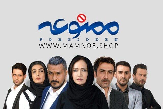 قسمت پنجم فصل دوم سریال ممنوعه منتشر شد