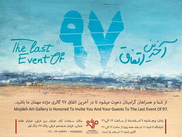 آخرین اتفاق یک گالری آخرین اتفاق یک گالری