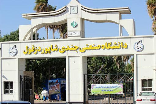 نماد دانشگاه جندی شاپور احیا شود