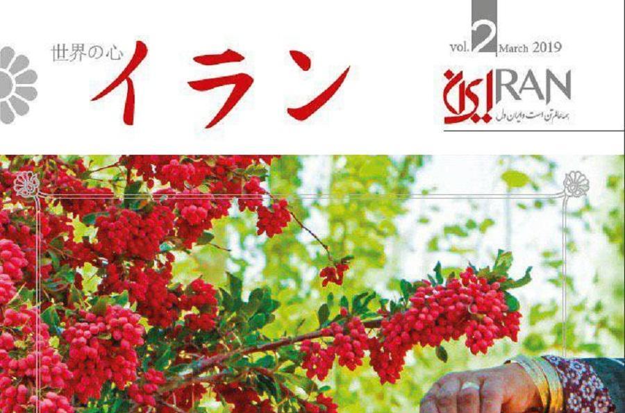 مجله ایران به زبان ژاپنی منتشر شد مجله ایران به زبان ژاپنی منتشر شد
