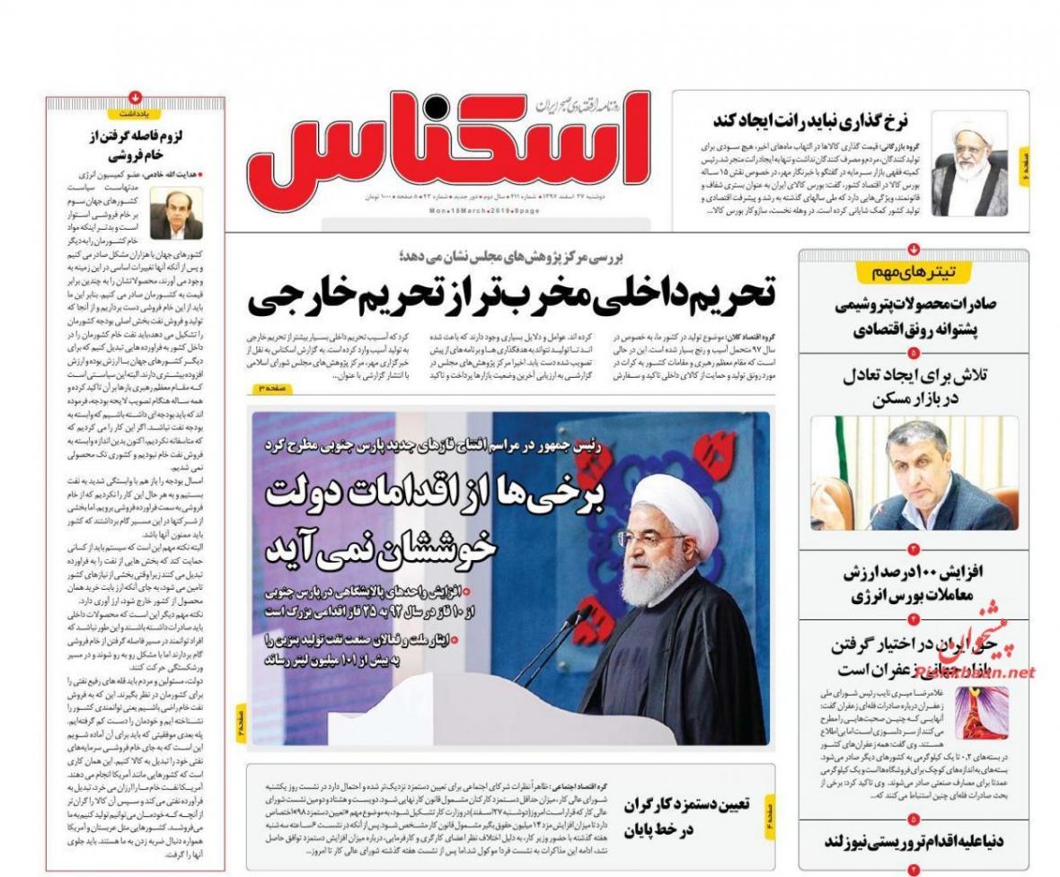 صفحه نخست روزنامه های اقتصادی 27 اسفند ماه صفحه نخست روزنامه های مالی 27 اسفند ماه
