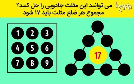 معما های جالبی که ذهنتان را به چالش می کشد!