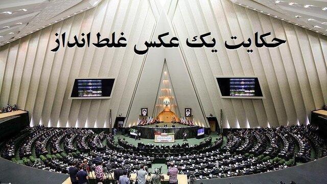 حکایت یک عکس غلط انداز