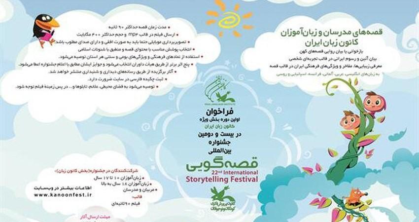 روایتگر قصه های بومی به زبان خارجی شوید روایتگر قصه های بومی به زبان خارجی شوید