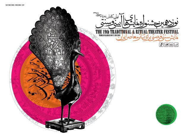 برگزاری اختتامیه جشنواره آیینی در دو بخش و بر مبنای زندگی سنتی ایرانی