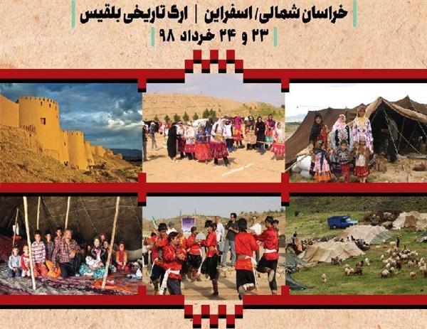 برگزاری جشنواره فرهنگی ورزشی عشایر گامی در جهت توسعه گردشگری در خراسان شمالی