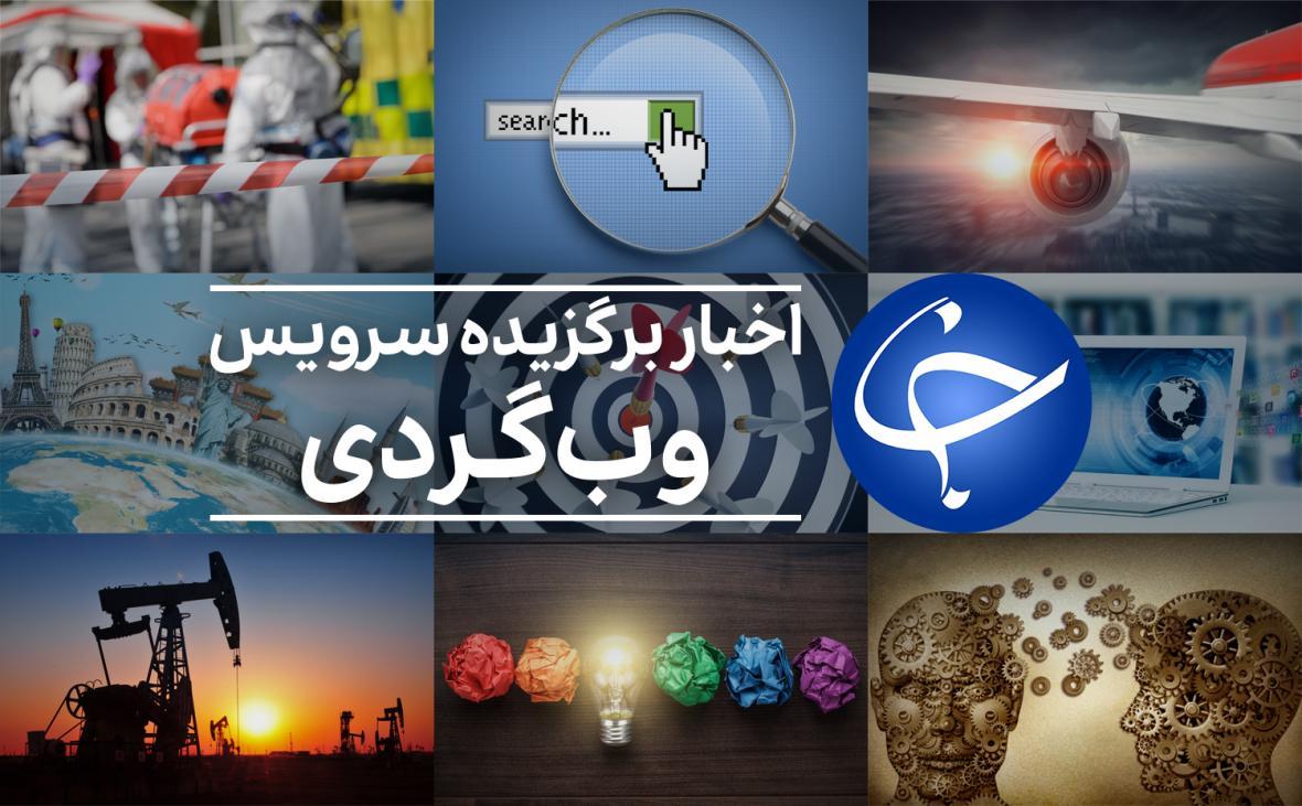 مرگ مرموز دختر 18 ساله پس از جراحی زیبایی بینی ، پرواز گروه مرگ مرموز دختر 18 ساله پس از جراحی زیبایی بینی ، پرواز گروه جدید آقازاده ها با لطف ددی جون به ینگه جهان ، اظهارات زن وحشت زده درباره حمله 2 شرور خطرناک در خیابان