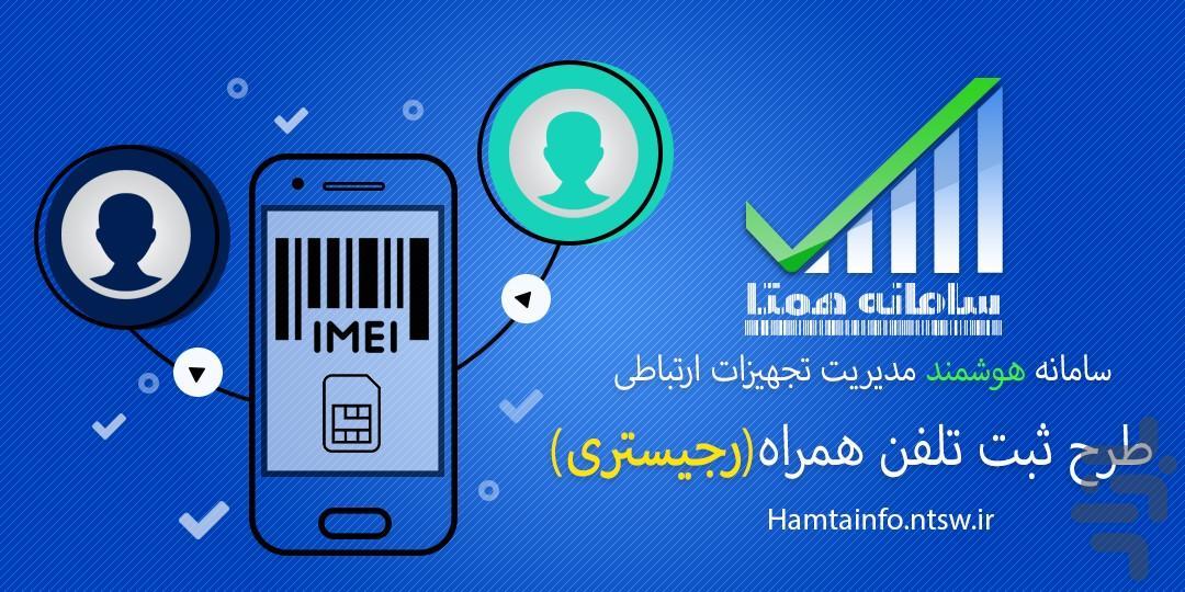 کشف جعل رجیستری 30 هزار تلفن همراه