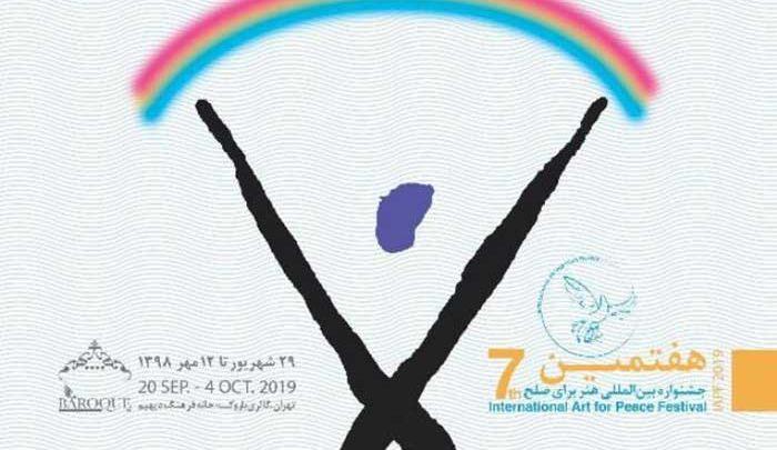 هفتمین جشنواره هنر برای صلح کلید خورد