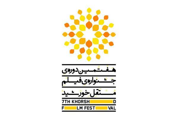 اعلام برنامه نمایش های جشنواره فیلم خورشید اعلام برنامه نمایش های جشنواره فیلم خورشید