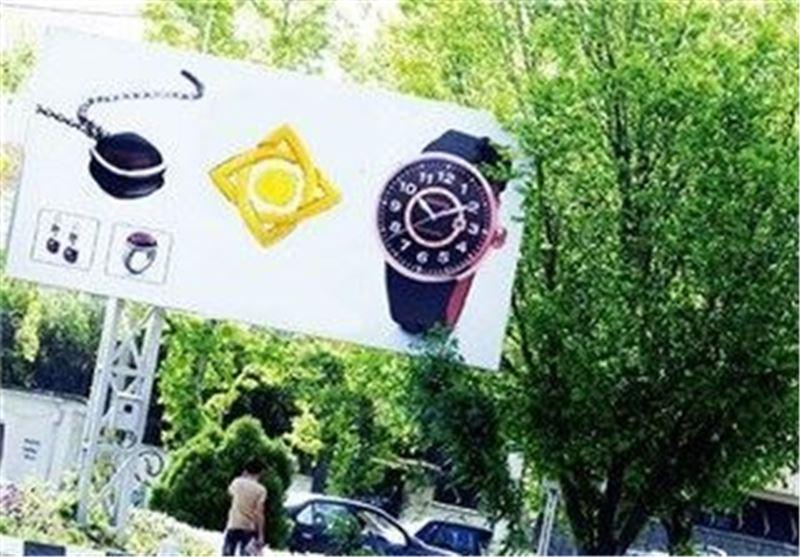 صفر تا صد تابلو های تبلیغاتی سطح شهر تهران