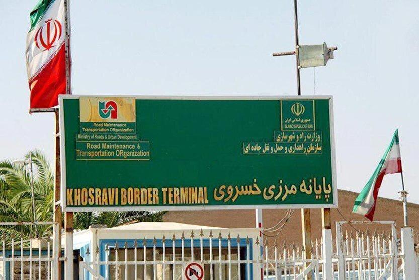 مرز خسروی باز شد ، زوار از جهت اصلی مرز عبور خواهند کرد