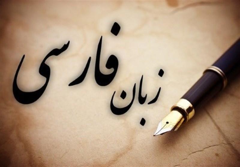 ارتقاء صندلی زبان فارسی در اینترنت