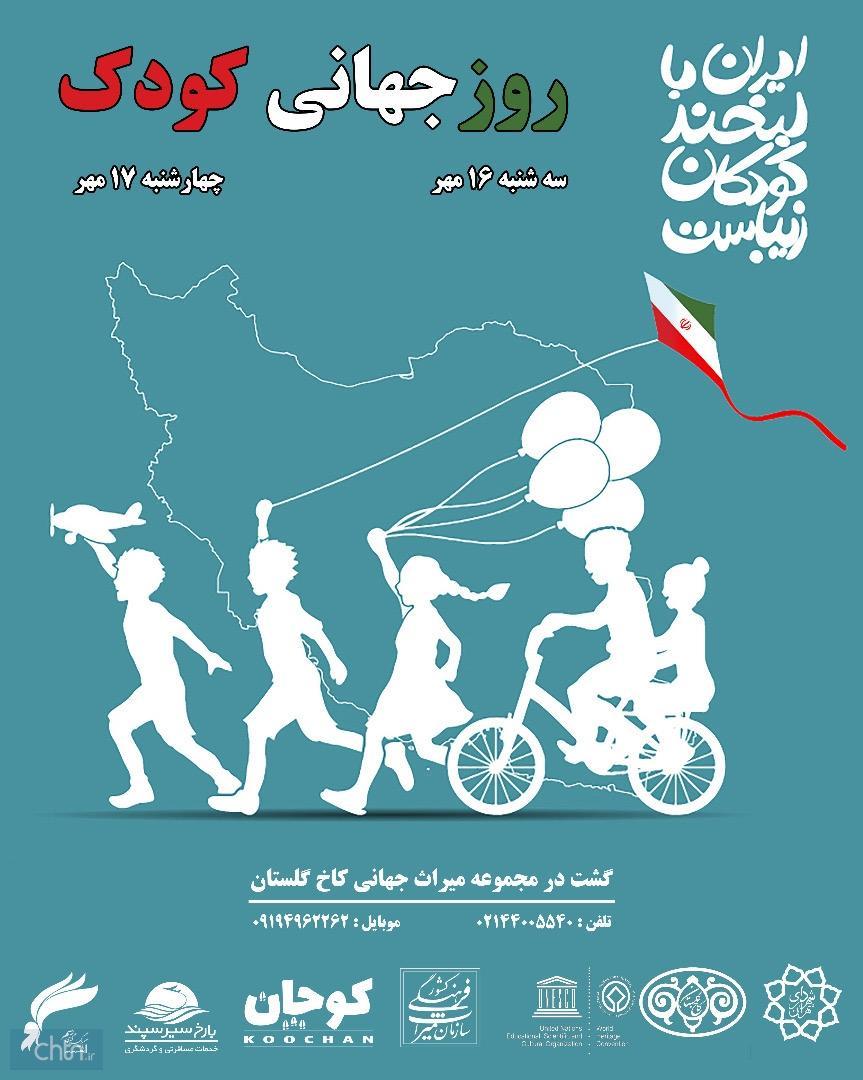 600 کودک از کاخ گلستان بازدید می کنند