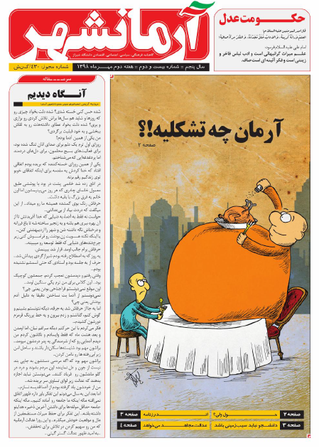 آرمان چه تشکلیه؟ ، شماره 22 نشریه دانشجویی آرمانشهر منتشر شد