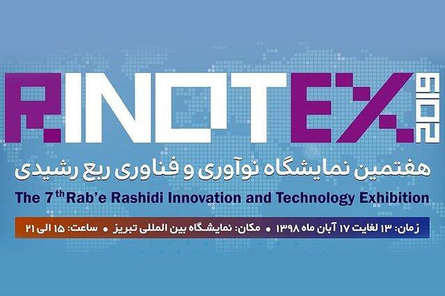 نام نویسی 730 طرح فناورانه برای حضور در رینوتکس هفتم نام نویسی 730 طرح فناورانه برای حضور در رینوتکس هفتم