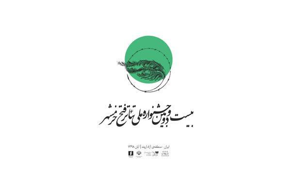 برگزاری چهار کارگاه آموزشی همزمان با جشنواره ملی تئاتر فتح خرمشهر