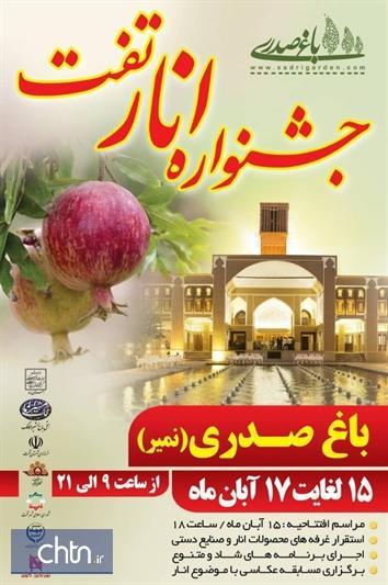 جشنواره یاقوت های سرخ در باغ شهر تفت برگزار می شود جشنواره یاقوت های سرخ در باغ شهر تفت برگزار می گردد