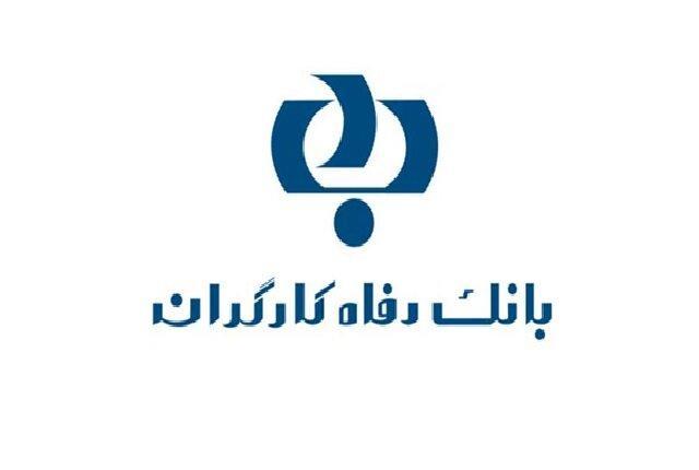 پیشرفت بانک رفاه در راستا سودآوری