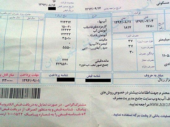 قبض آب خود را با یک پیامک دریافت کنید
