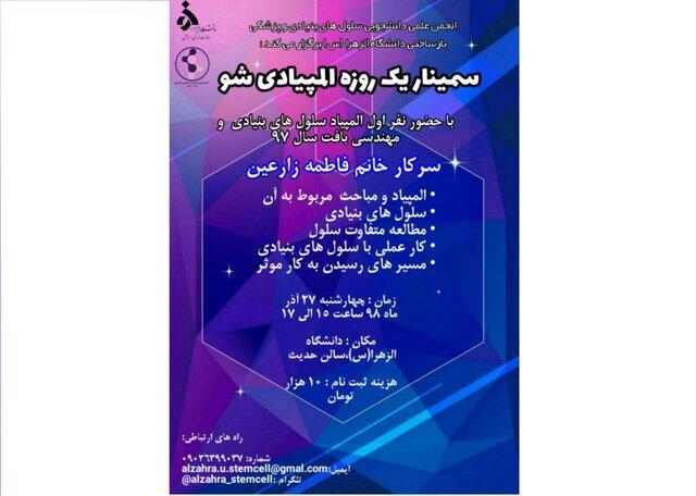 سمینار الـمـپـیـادی شـو برگزار می شود