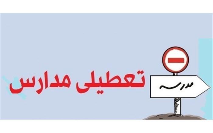 آیا مدارس تهران 24 آذر تعطیل می شود؟ آیا مدارس تهران 24 آذر تعطیل می گردد؟