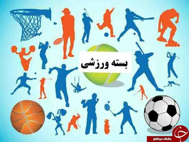 بسته اخبار ورزشی استان کرمان در 30 آذر ماه 98 بسته اخبار ورزشی استان کرمان در 30 آذر ماه 98