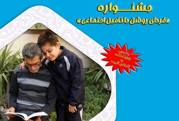 مسابقه فیلم کوتاه فرزندان و نوه های بازنشستگان و مستمری مسابقه فیلم کوتاه فرزندان و نوه های بازنشستگان و مستمری بگیران تحت پوشش سازمان تأمین اجتماعی