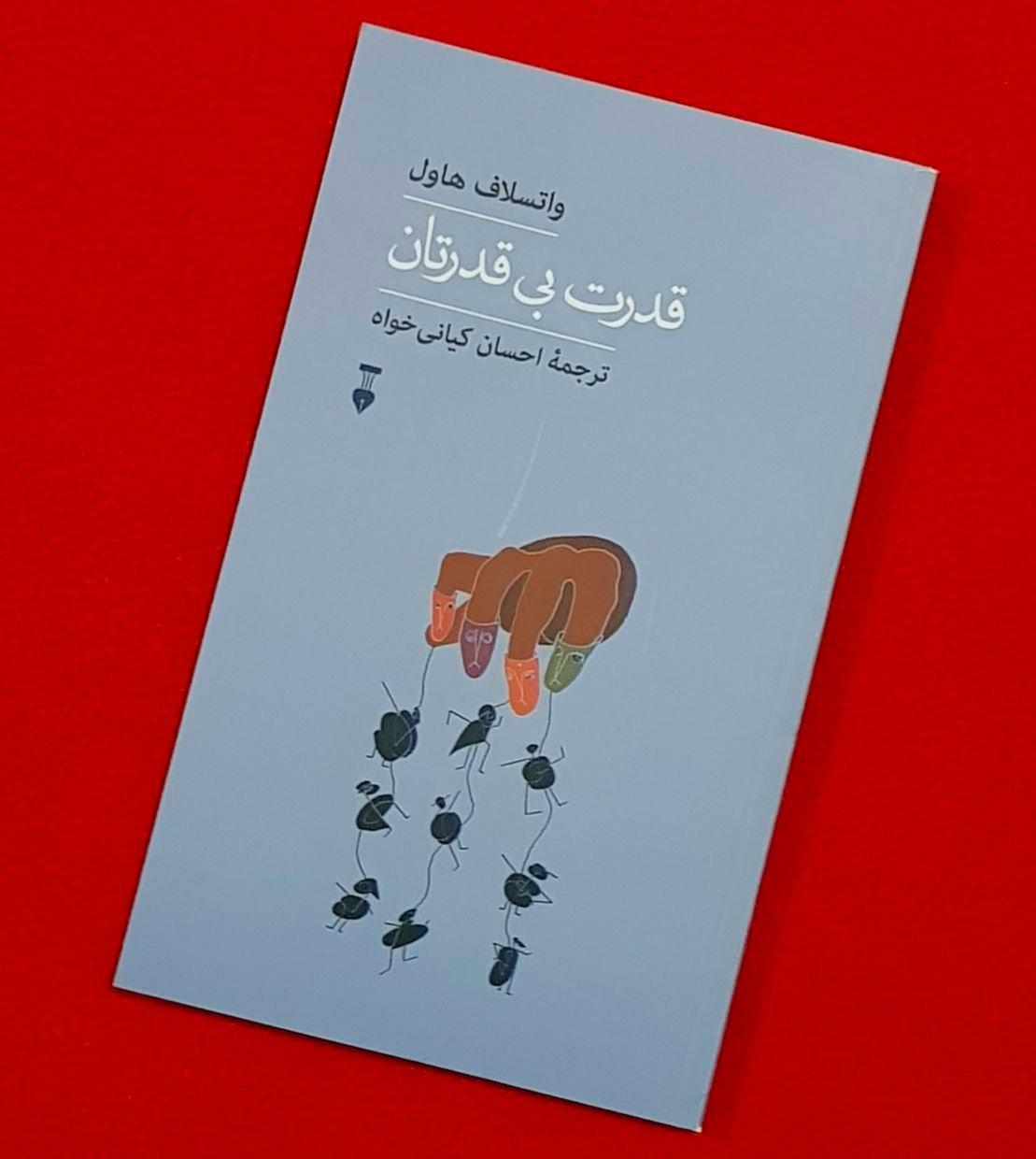 پیشنهاد کتاب: قدرت بی قدرتان