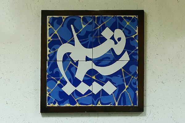 سریال سازان صاحب شهرک می شوند سریال سازان صاحب شهرک می شوند