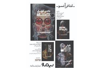 رونمایی از مجموعه تئاتر آنسو رونمایی از مجموعه تئاتر آنسو