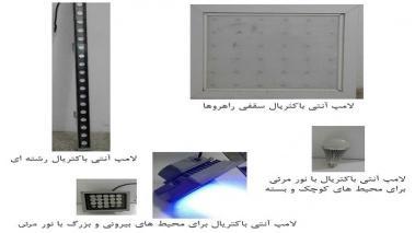 لامپ ضد باکتری با استفاده از نور مریی از سوی محققان پارک علم و فناوری گیلان ساخته شد