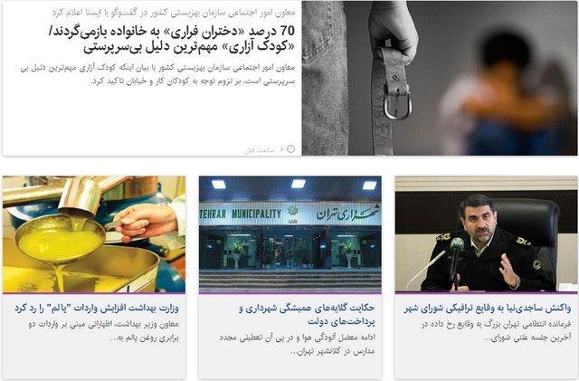 مروری بر سرخط اخبار روز اجتماعی خبرنگاران