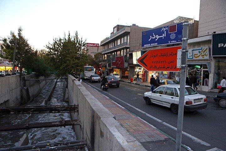 دردسرهای بی پایان مسیل ابوذر دردسرهای بی سرانجام مسیل ابوذر