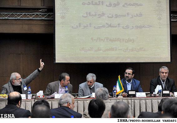 بازنگری در اساسنامه فدراسیون فوتبال بدون طی مراحل قانونی! بازنگری در اساسنامه فدراسیون فوتبال بدون طی مراحل قانونی!