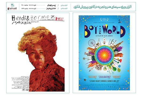 اکران 2 فیلم کودک هنر و تجربه در سینما تئاتر کانون
