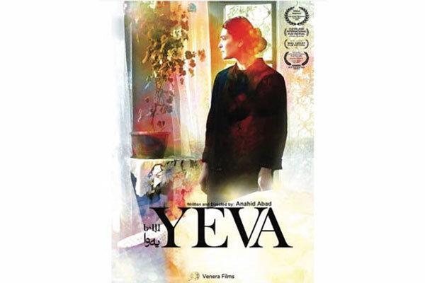 شروع اکران یه وا در آمریکا از سوم آبان