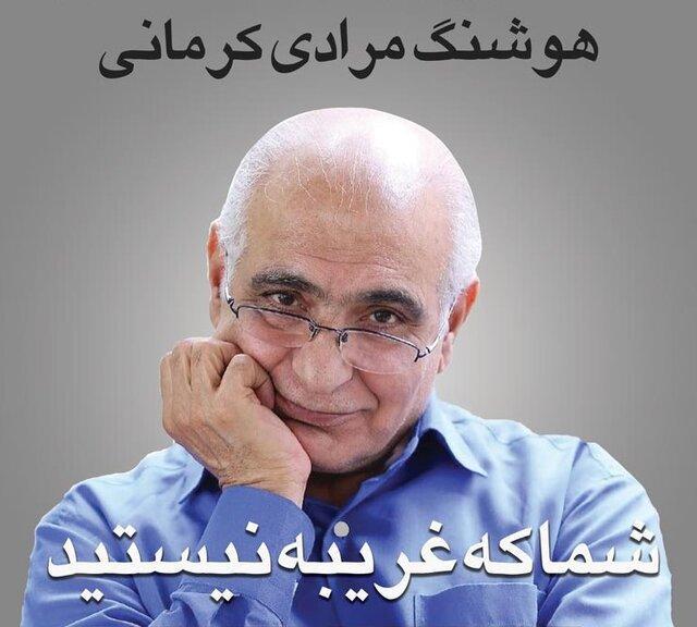 پای هیچ غریبه ای در میان نیست