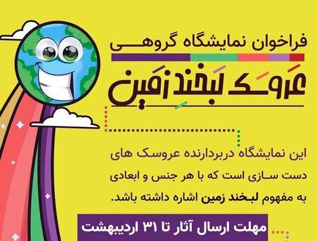 زمین به عروسک های دوست دار محیط زیست لبخند می زند زمین به عروسک های دوست دار محیط زیست لبخند می زند