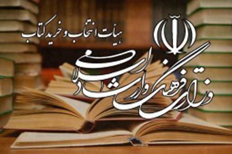 برگزاری جلسه خرید کتاب ارشاد در خرداد، بودجه نامعلوم است برگزاری جلسه خرید کتاب ارشاد در خرداد، بودجه نامعلوم است
