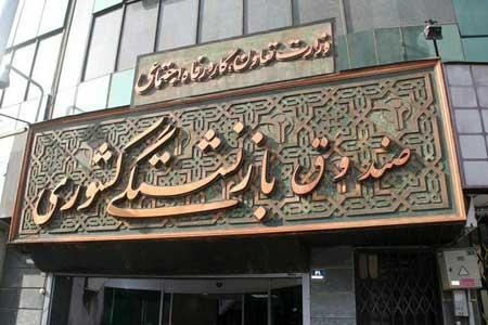 شرایط وام ازدواج فرزندان بازنشستگان تغییر کرد شرایط وام ازدواج فرزندان بازنشستگان تغییر کرد