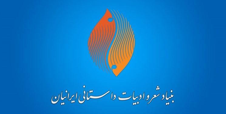 تودیع مدیرعامل بنیاد شعر و ادبیات داستانی