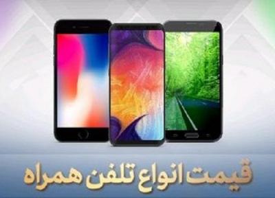 قیمت گوشی موبایل، امروز 10 خرداد 99